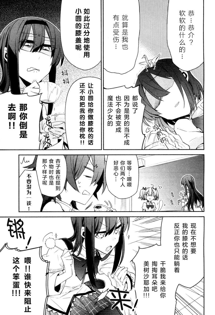 魔法少女部韩漫全集-第03话无删减无遮挡章节图片 