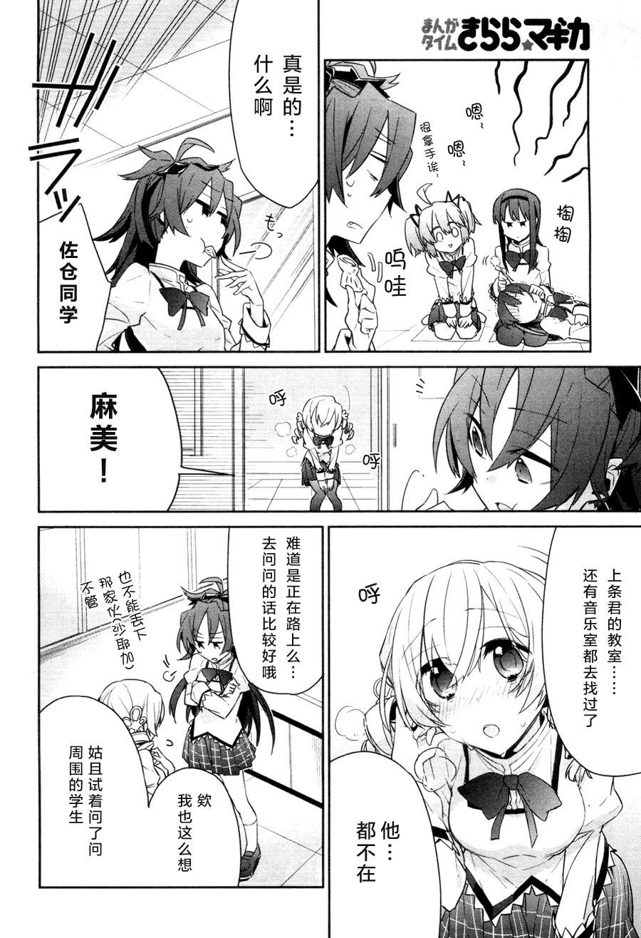 魔法少女部韩漫全集-第03话无删减无遮挡章节图片 