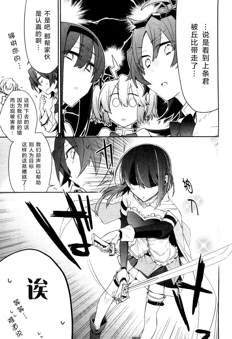 魔法少女部韩漫全集-第03话无删减无遮挡章节图片 