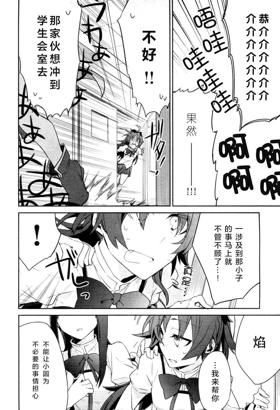 魔法少女部韩漫全集-第03话无删减无遮挡章节图片 