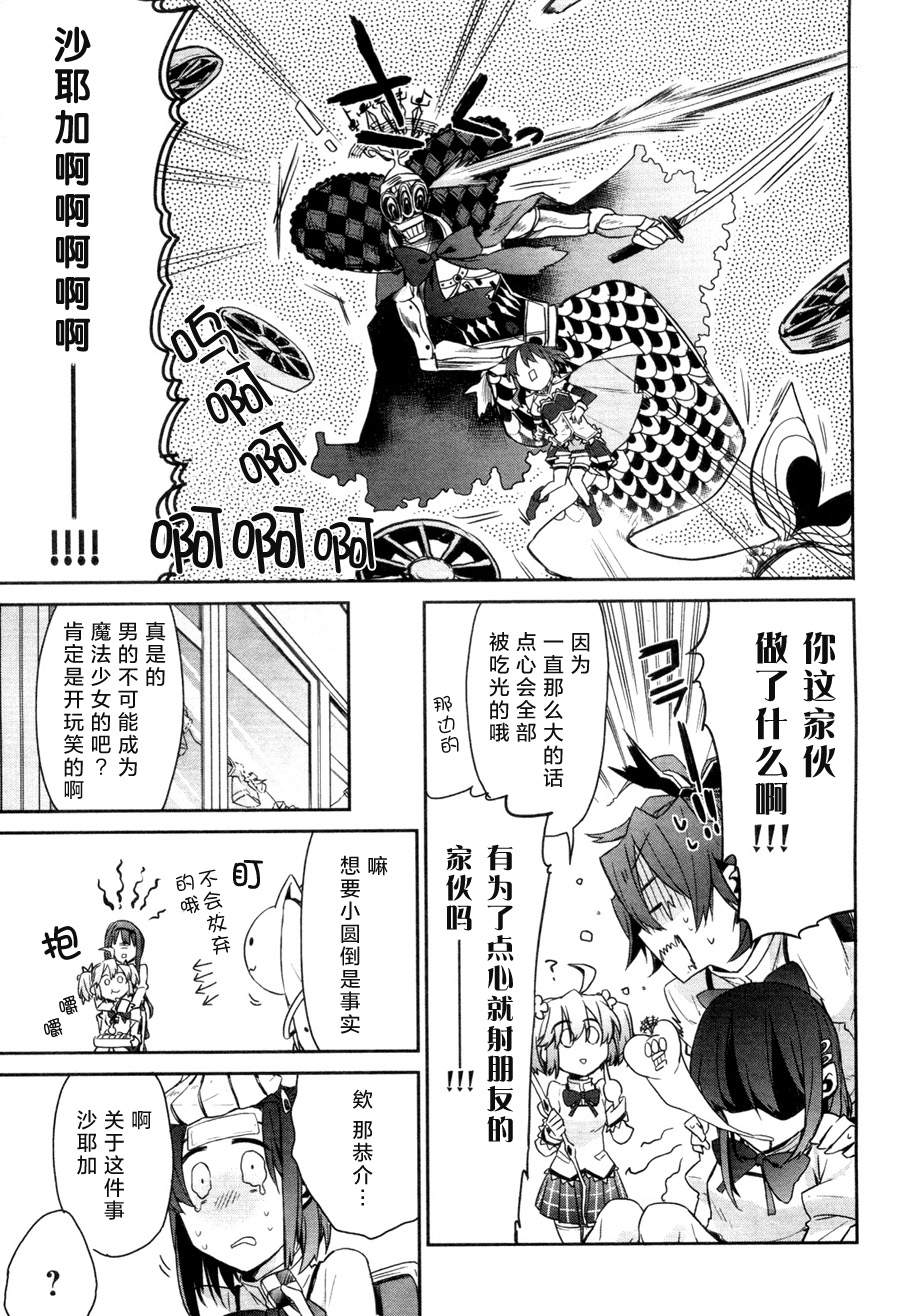 魔法少女部韩漫全集-第03话无删减无遮挡章节图片 