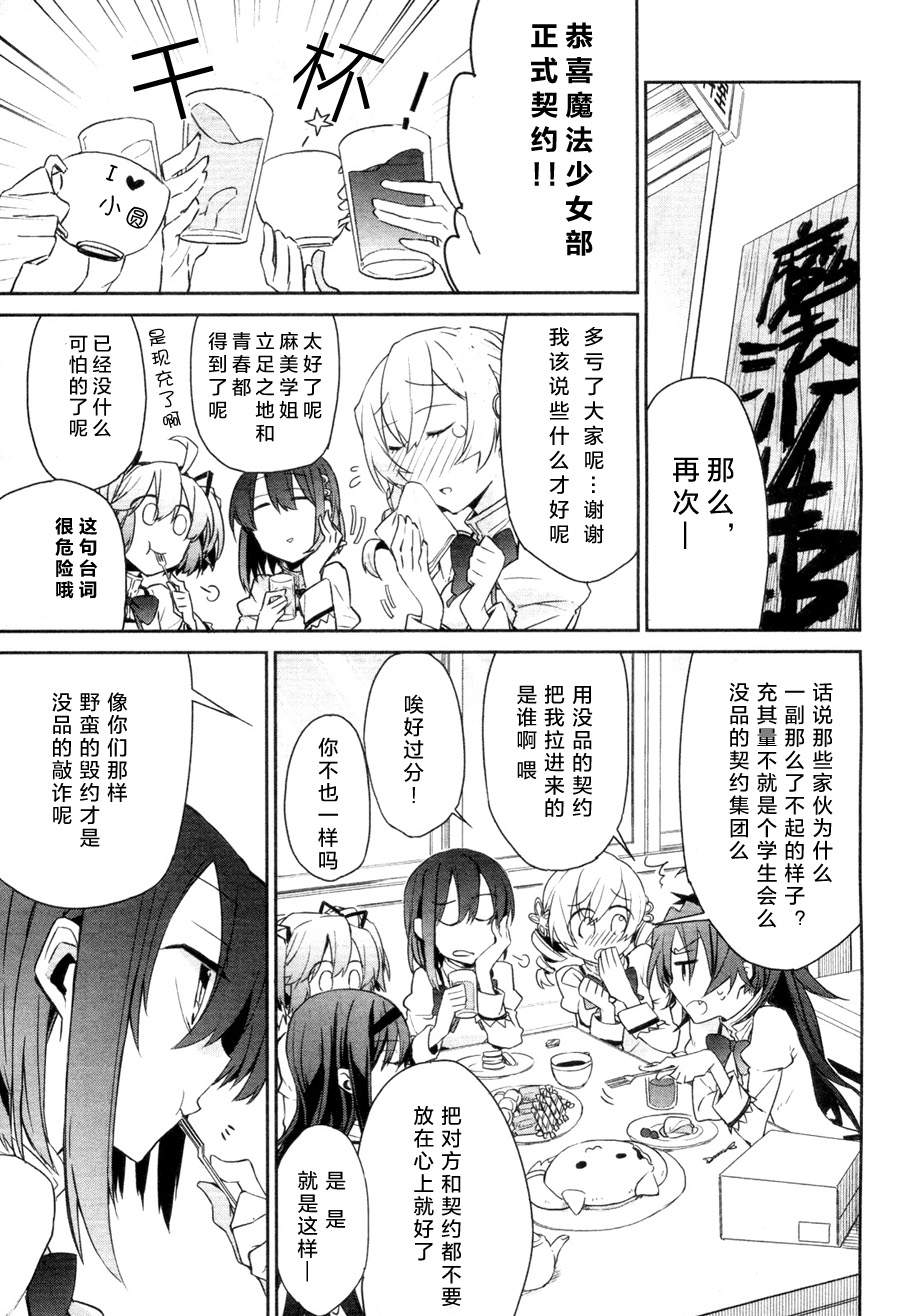 魔法少女部韩漫全集-第03话无删减无遮挡章节图片 