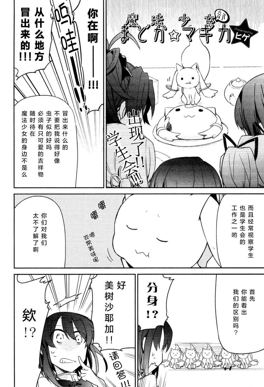 魔法少女部韩漫全集-第03话无删减无遮挡章节图片 