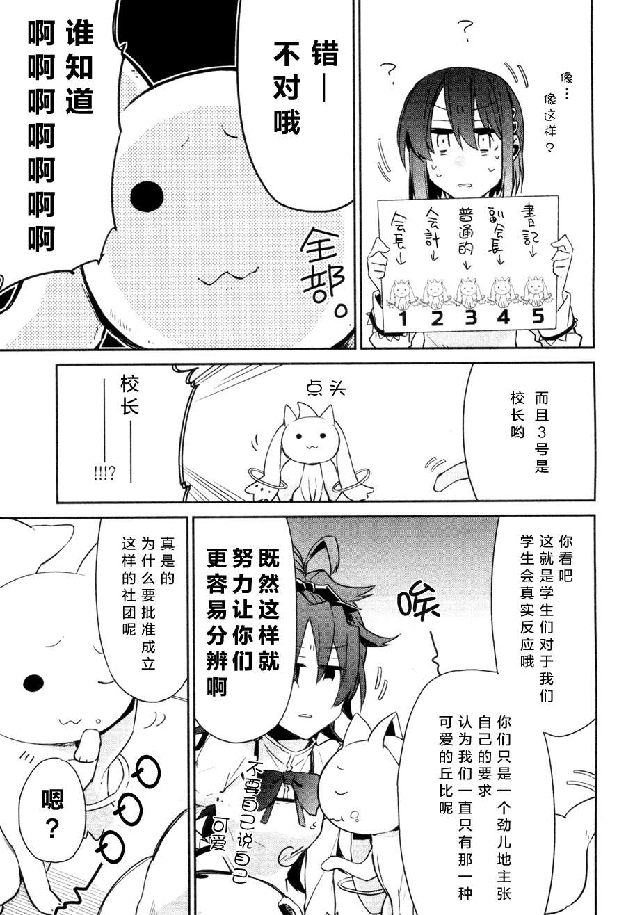 魔法少女部韩漫全集-第03话无删减无遮挡章节图片 