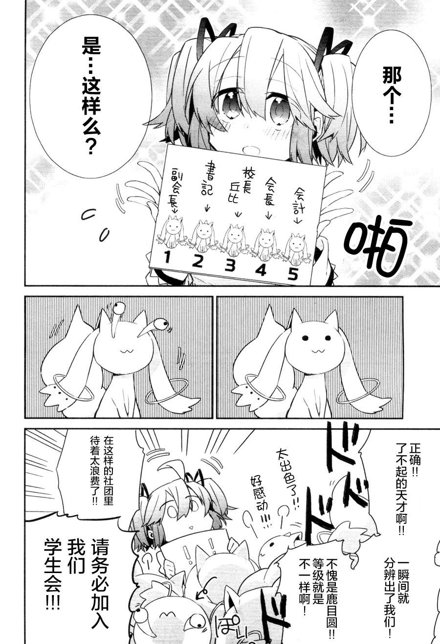 魔法少女部韩漫全集-第03话无删减无遮挡章节图片 