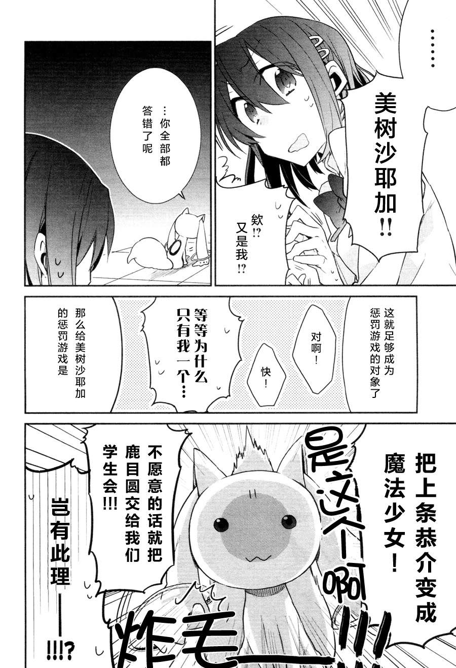 魔法少女部韩漫全集-第03话无删减无遮挡章节图片 