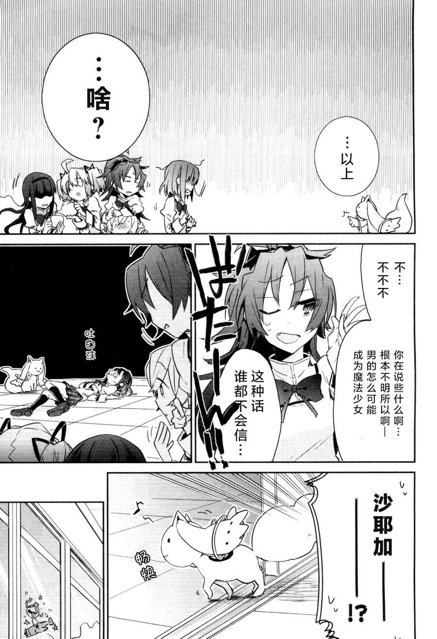 魔法少女部韩漫全集-第03话无删减无遮挡章节图片 