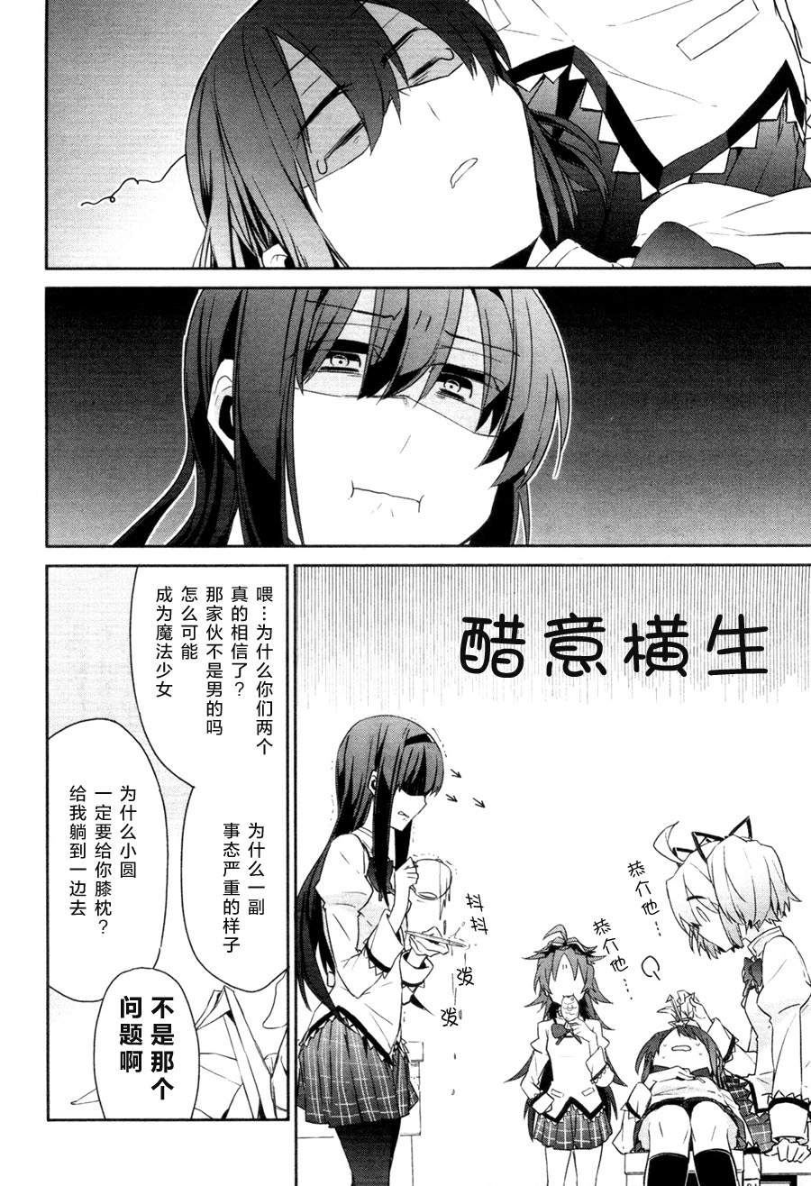 魔法少女部韩漫全集-第03话无删减无遮挡章节图片 