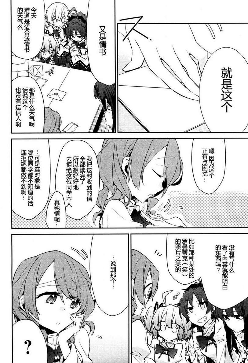 魔法少女部韩漫全集-第04话无删减无遮挡章节图片 