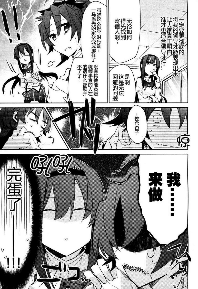 魔法少女部韩漫全集-第04话无删减无遮挡章节图片 