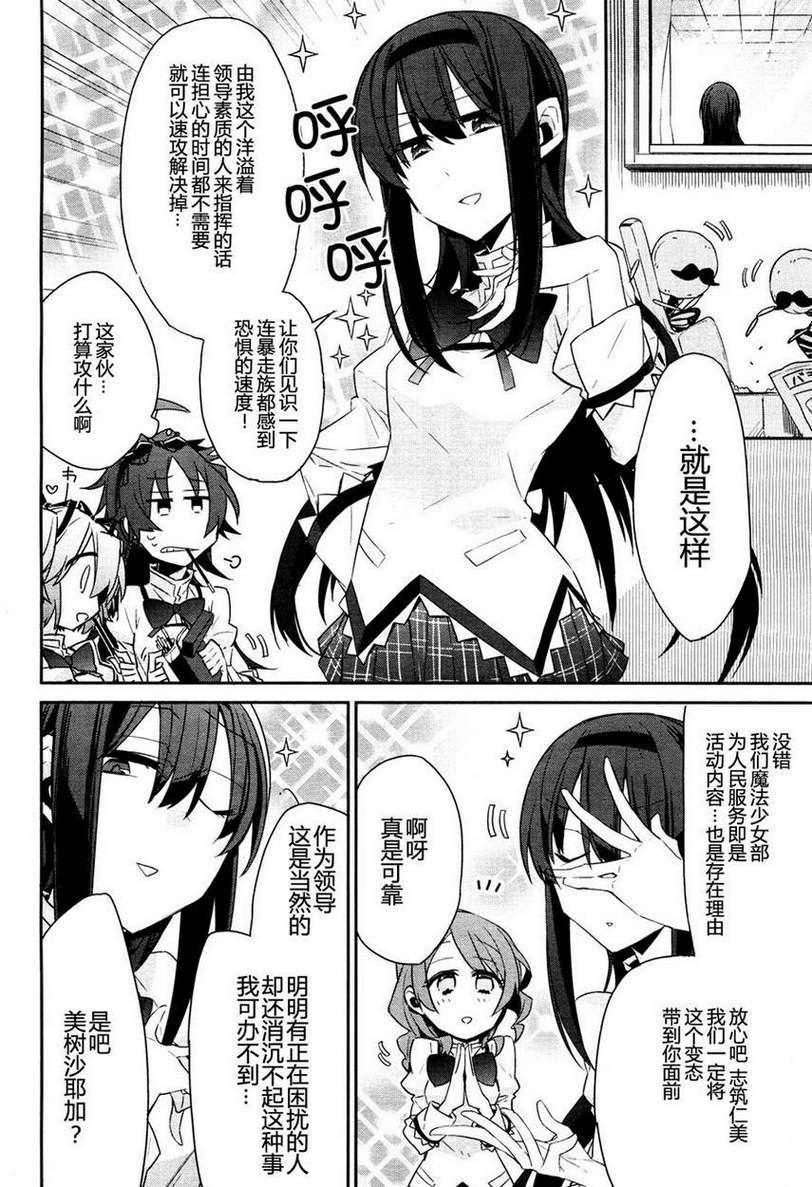 魔法少女部韩漫全集-第04话无删减无遮挡章节图片 