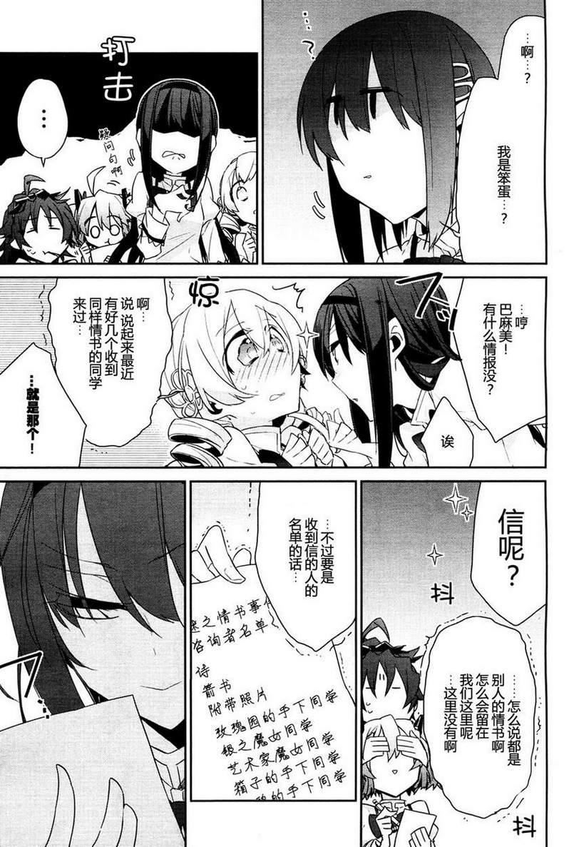 魔法少女部韩漫全集-第04话无删减无遮挡章节图片 
