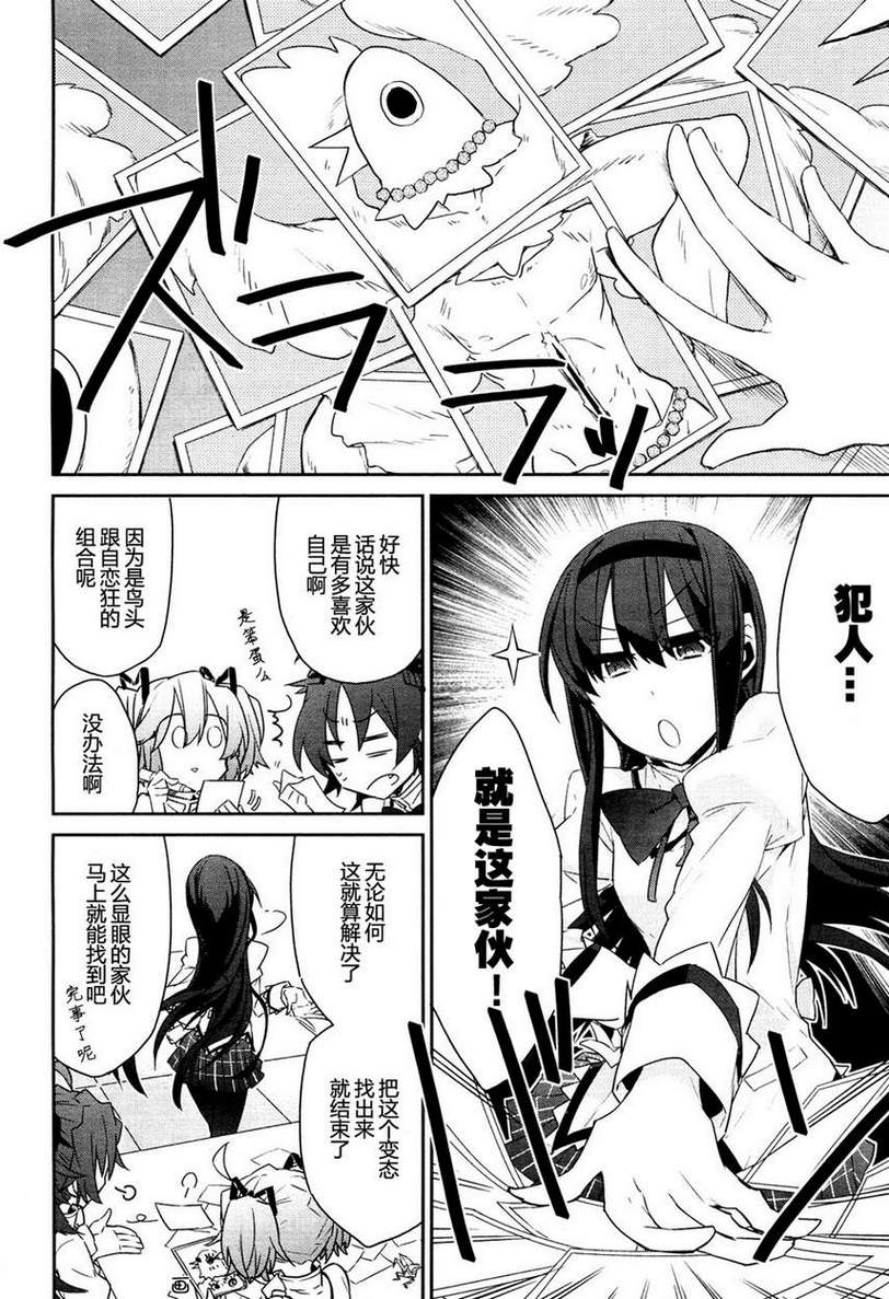 魔法少女部韩漫全集-第04话无删减无遮挡章节图片 