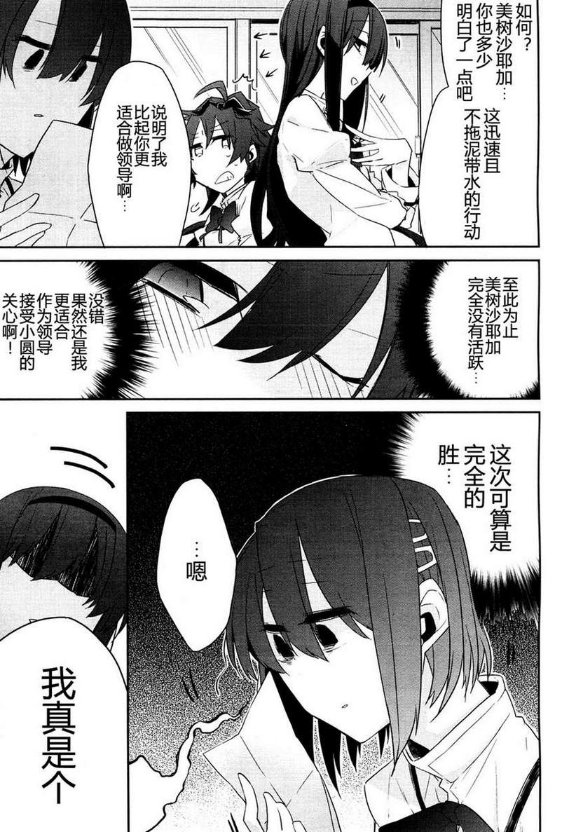 魔法少女部韩漫全集-第04话无删减无遮挡章节图片 