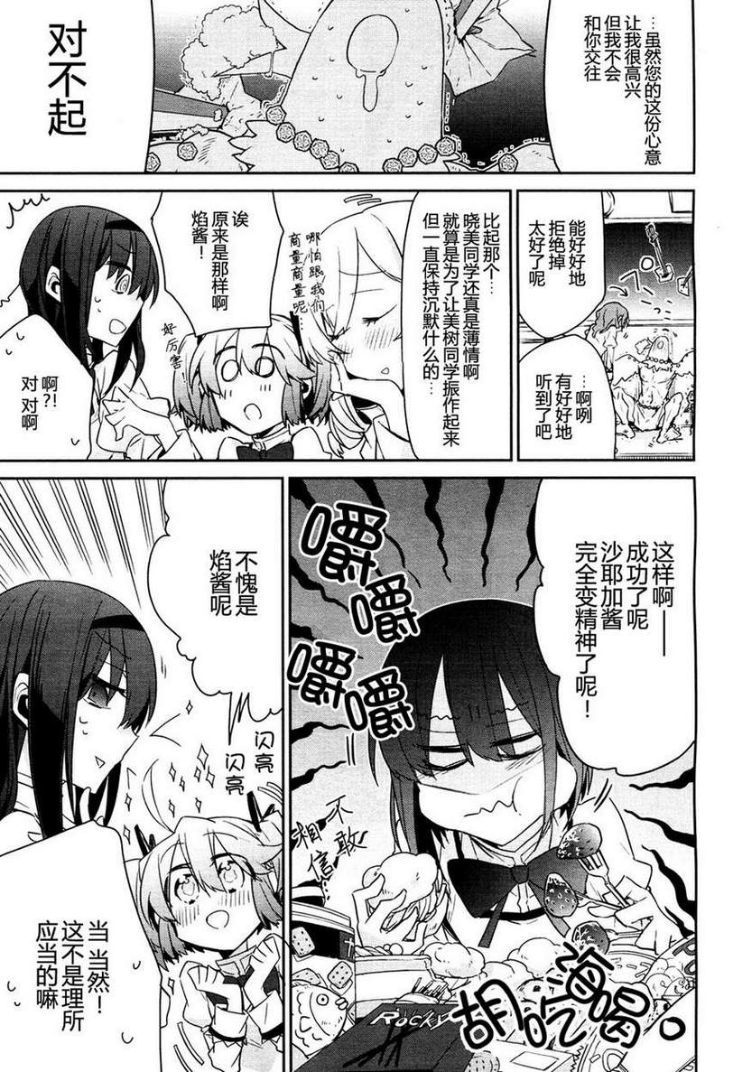 魔法少女部韩漫全集-第04话无删减无遮挡章节图片 