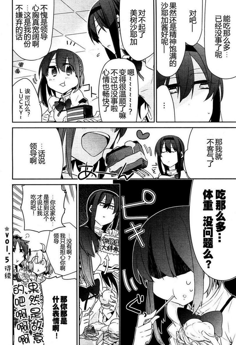 魔法少女部韩漫全集-第04话无删减无遮挡章节图片 