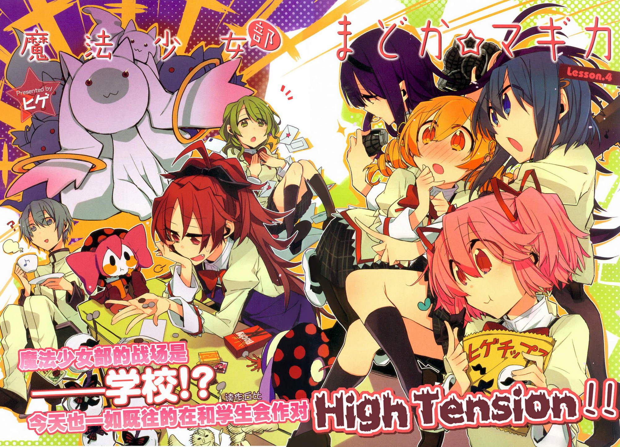 魔法少女部韩漫全集-第04话无删减无遮挡章节图片 