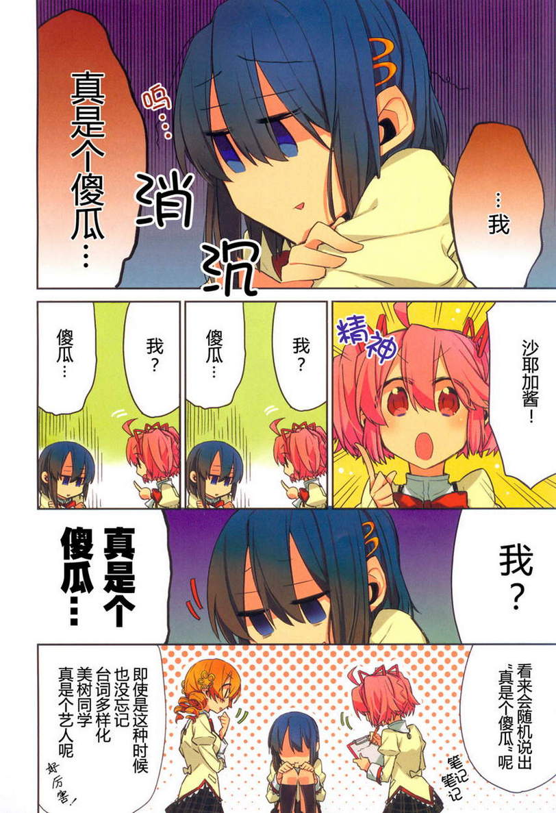 魔法少女部韩漫全集-第04话无删减无遮挡章节图片 