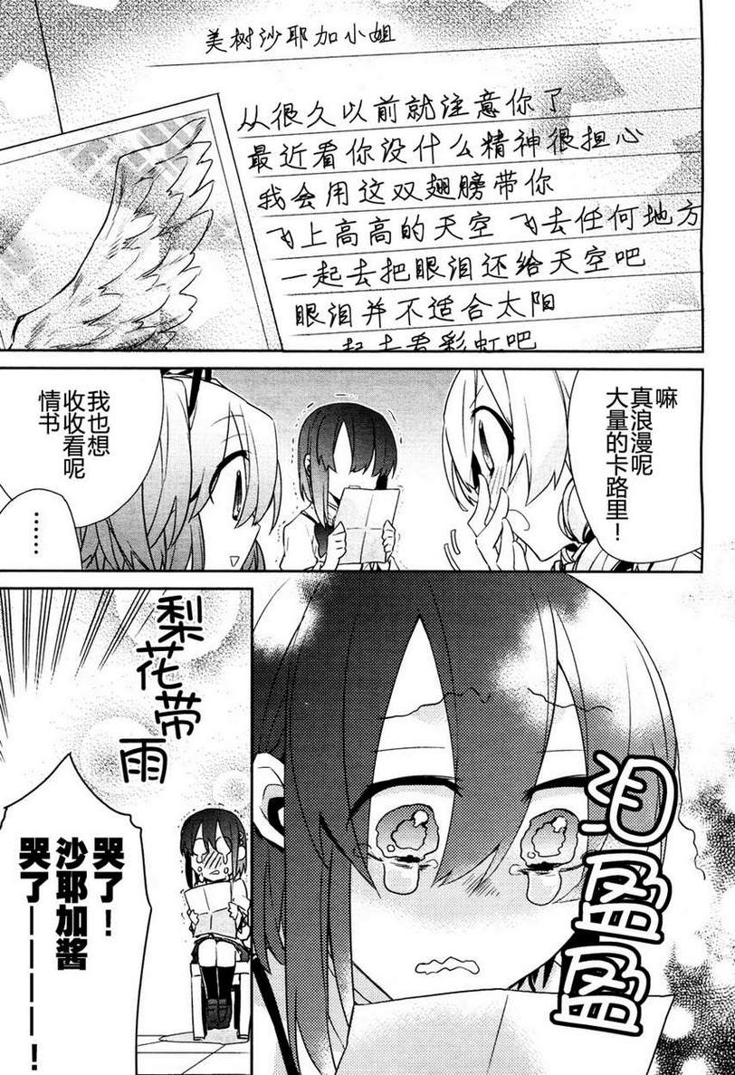 魔法少女部韩漫全集-第04话无删减无遮挡章节图片 