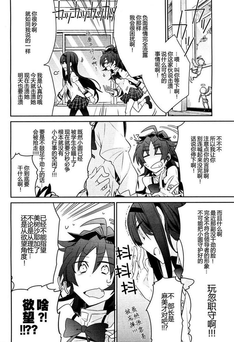 魔法少女部韩漫全集-第04话无删减无遮挡章节图片 