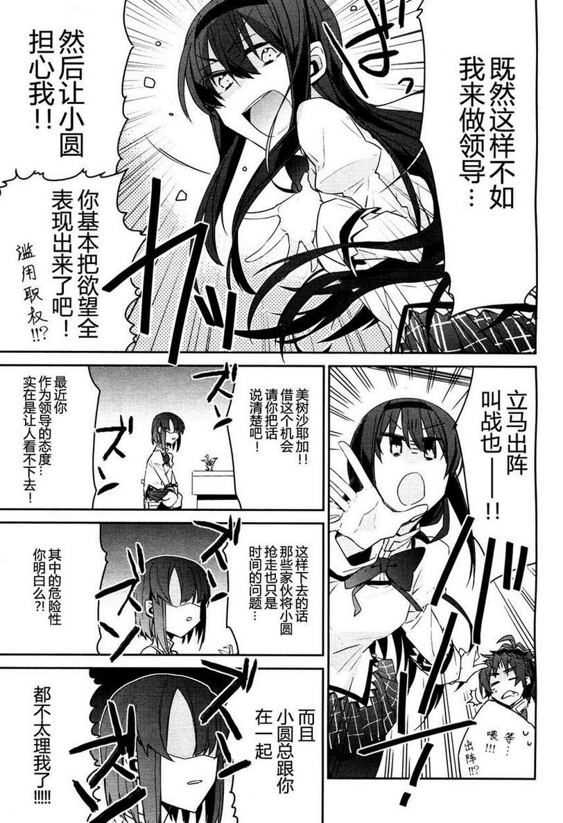 魔法少女部韩漫全集-第04话无删减无遮挡章节图片 