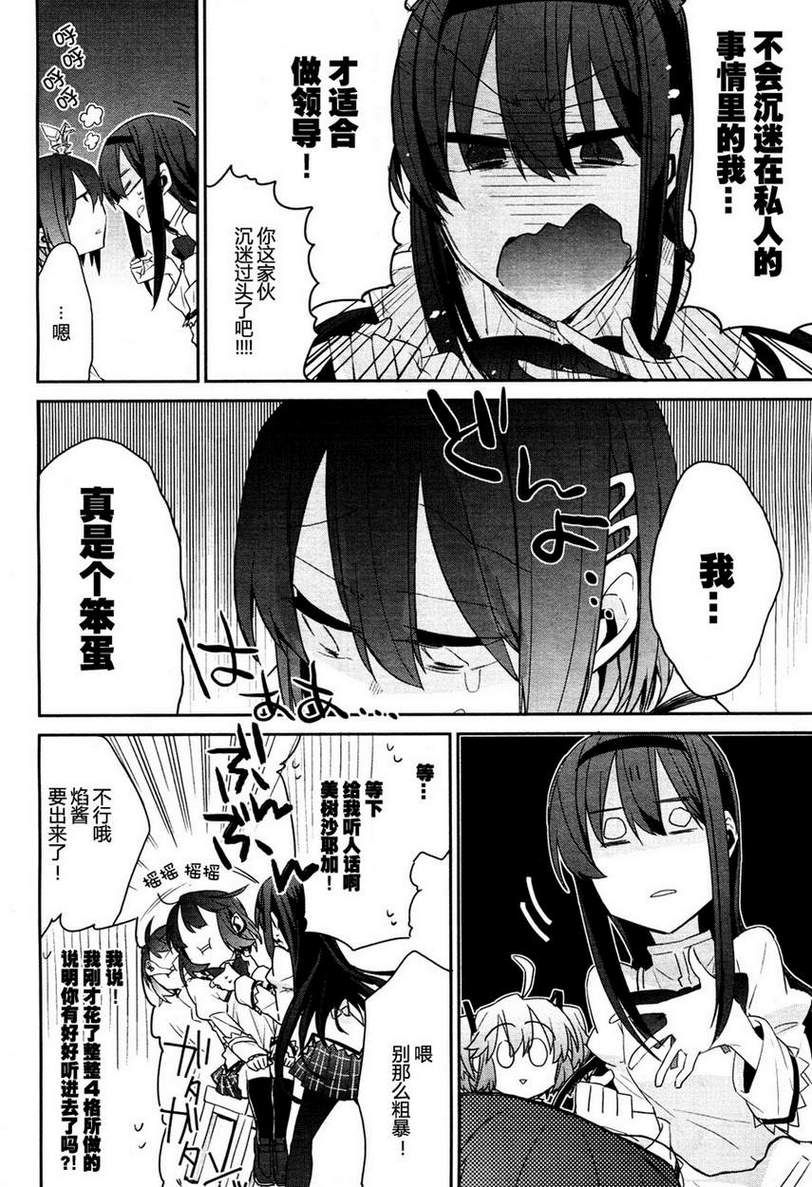 魔法少女部韩漫全集-第04话无删减无遮挡章节图片 