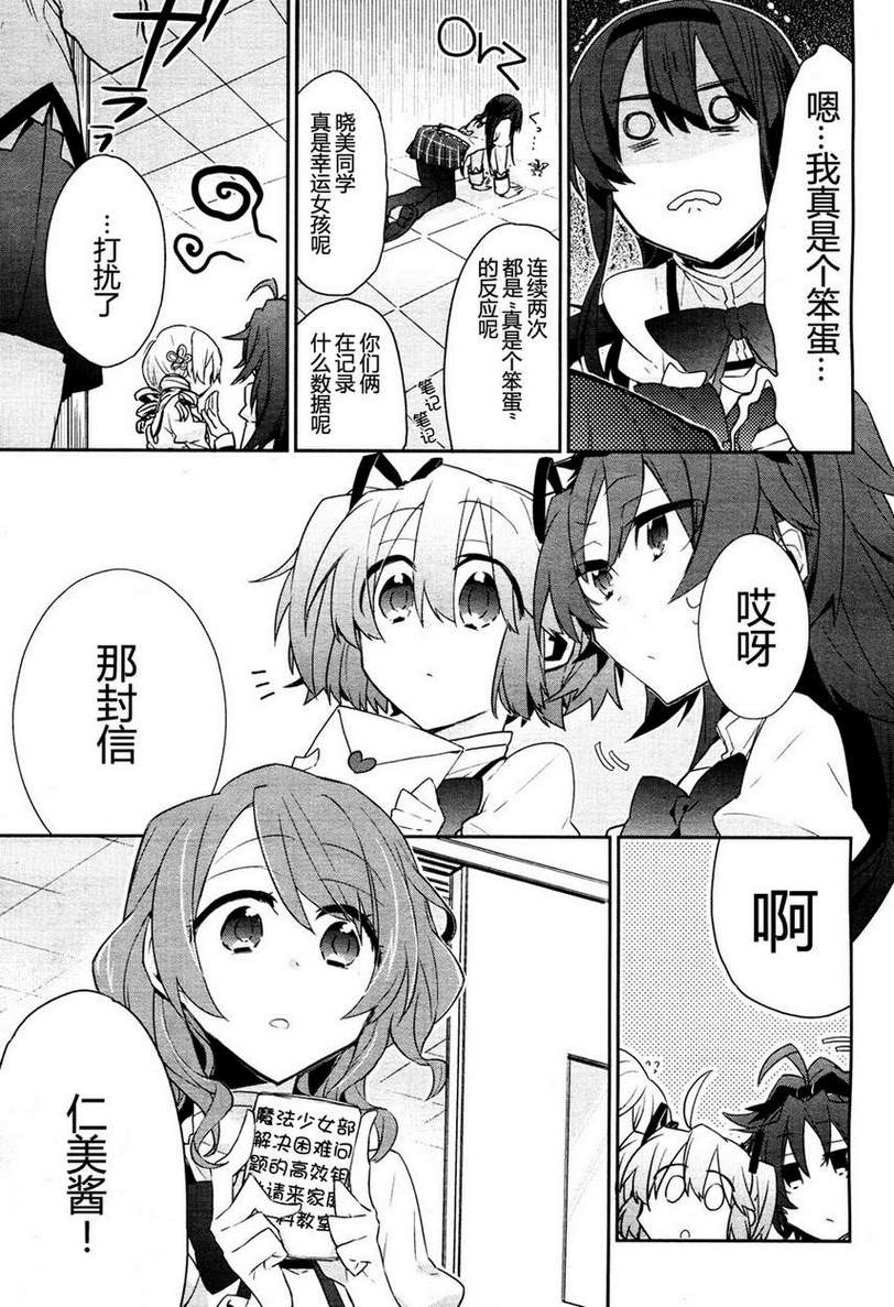 魔法少女部韩漫全集-第04话无删减无遮挡章节图片 