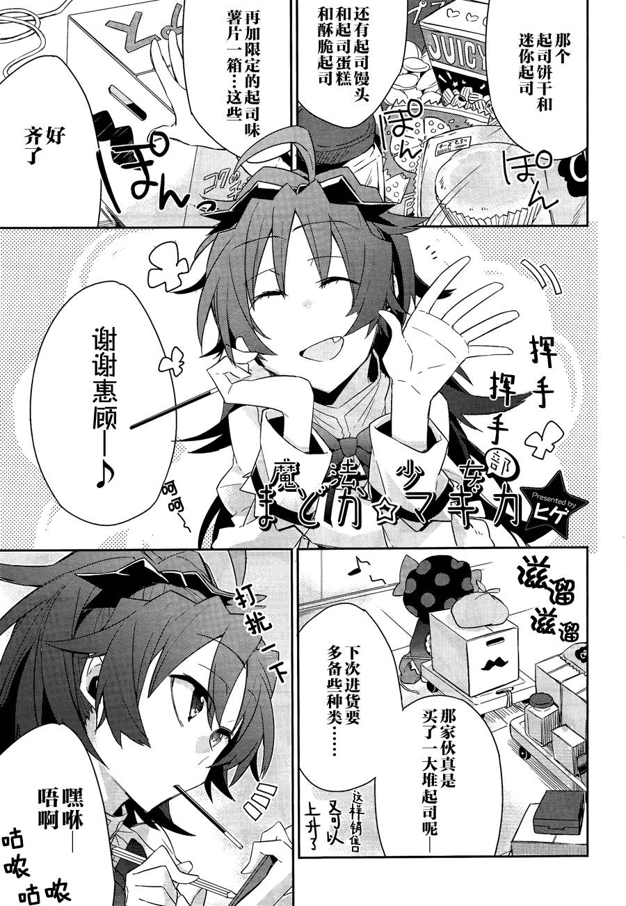 魔法少女部韩漫全集-第05话无删减无遮挡章节图片 