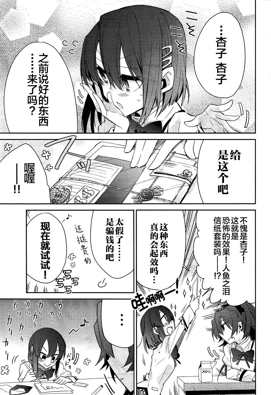 魔法少女部韩漫全集-第05话无删减无遮挡章节图片 