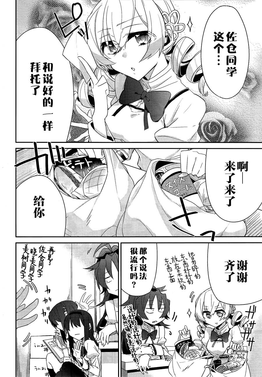 魔法少女部韩漫全集-第05话无删减无遮挡章节图片 
