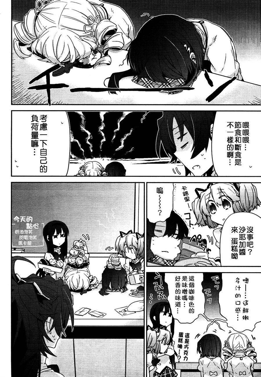 魔法少女部韩漫全集-第06话无删减无遮挡章节图片 