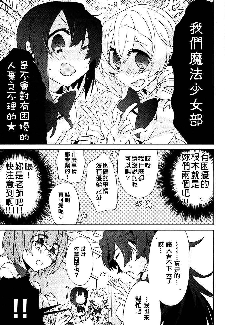 魔法少女部韩漫全集-第06话无删减无遮挡章节图片 