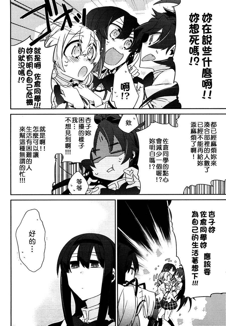 魔法少女部韩漫全集-第06话无删减无遮挡章节图片 