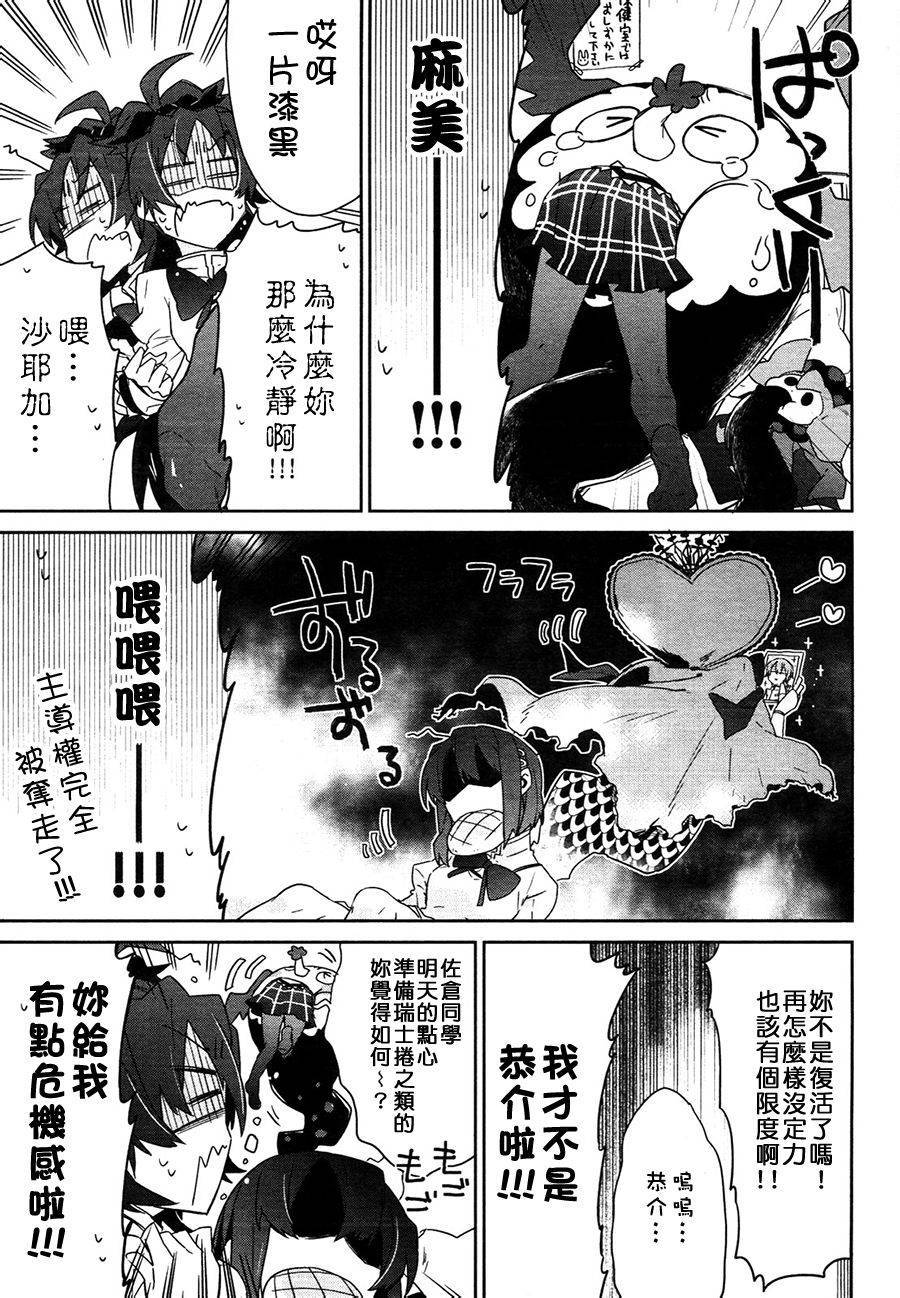 魔法少女部韩漫全集-第06话无删减无遮挡章节图片 