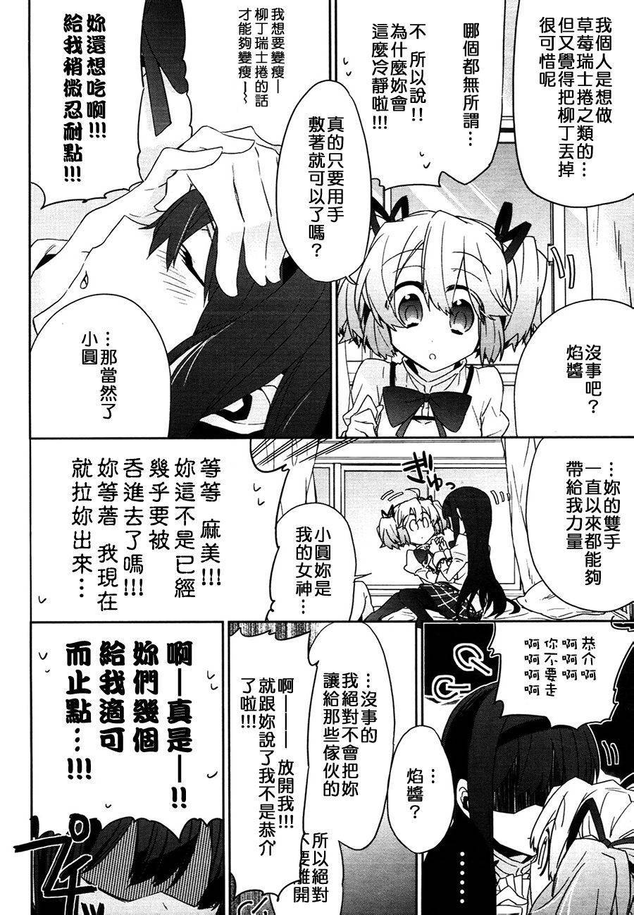 魔法少女部韩漫全集-第06话无删减无遮挡章节图片 