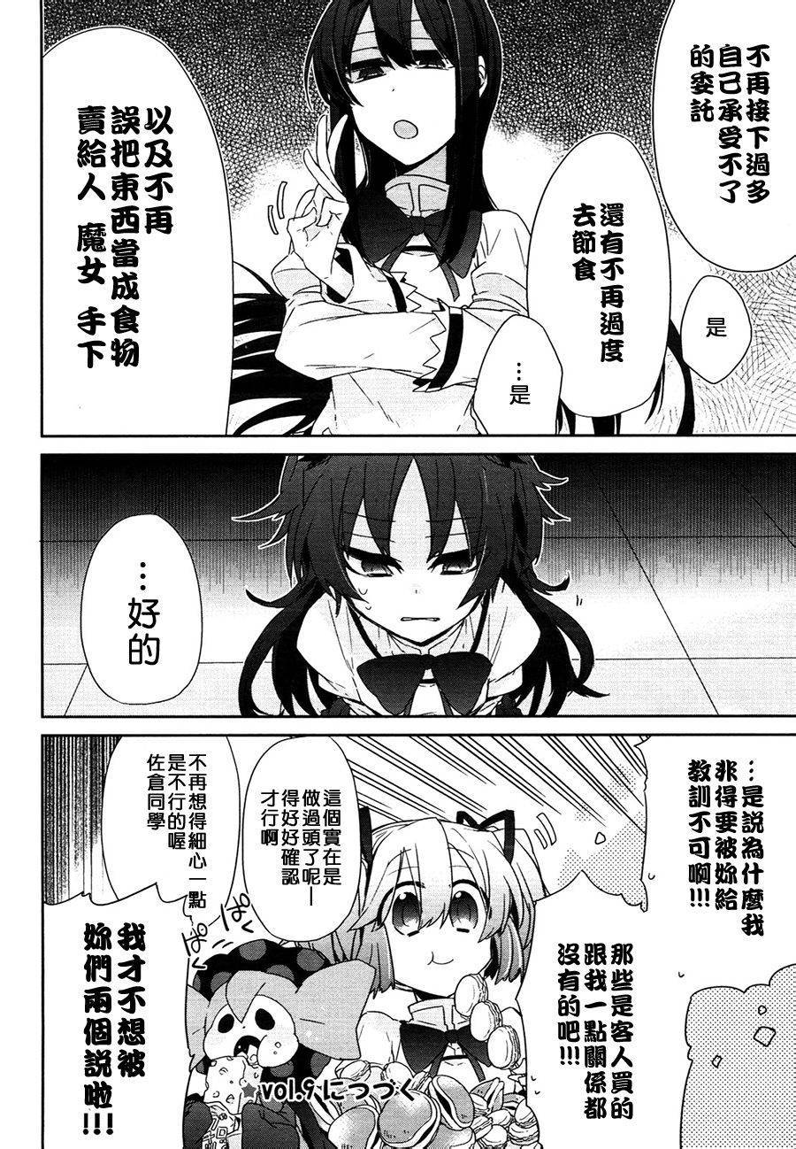 魔法少女部韩漫全集-第06话无删减无遮挡章节图片 