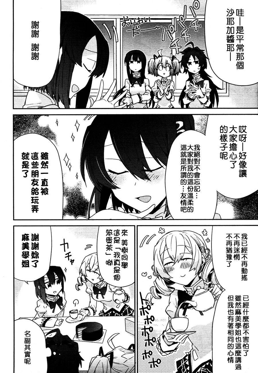 魔法少女部韩漫全集-第06话无删减无遮挡章节图片 