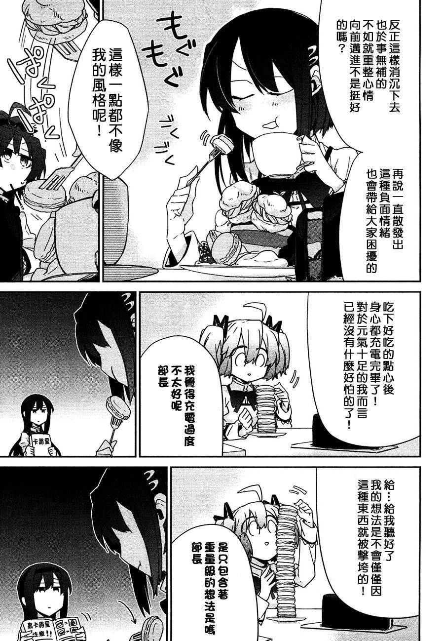 魔法少女部韩漫全集-第06话无删减无遮挡章节图片 