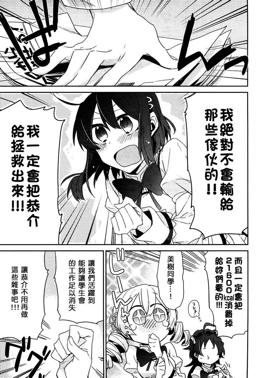 魔法少女部韩漫全集-第06话无删减无遮挡章节图片 