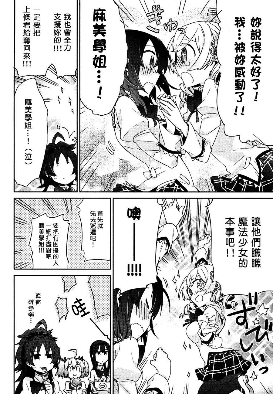 魔法少女部韩漫全集-第06话无删减无遮挡章节图片 