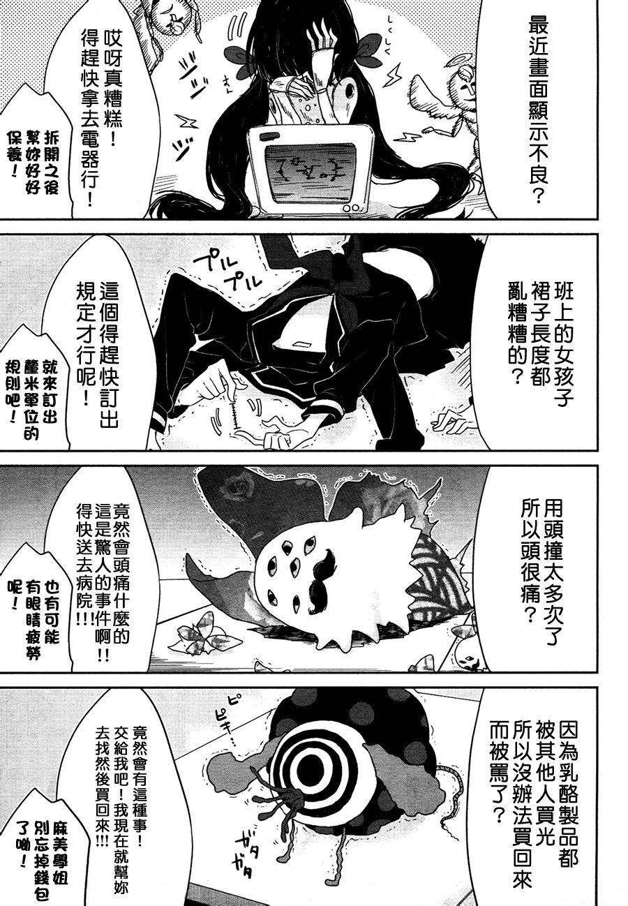 魔法少女部韩漫全集-第06话无删减无遮挡章节图片 