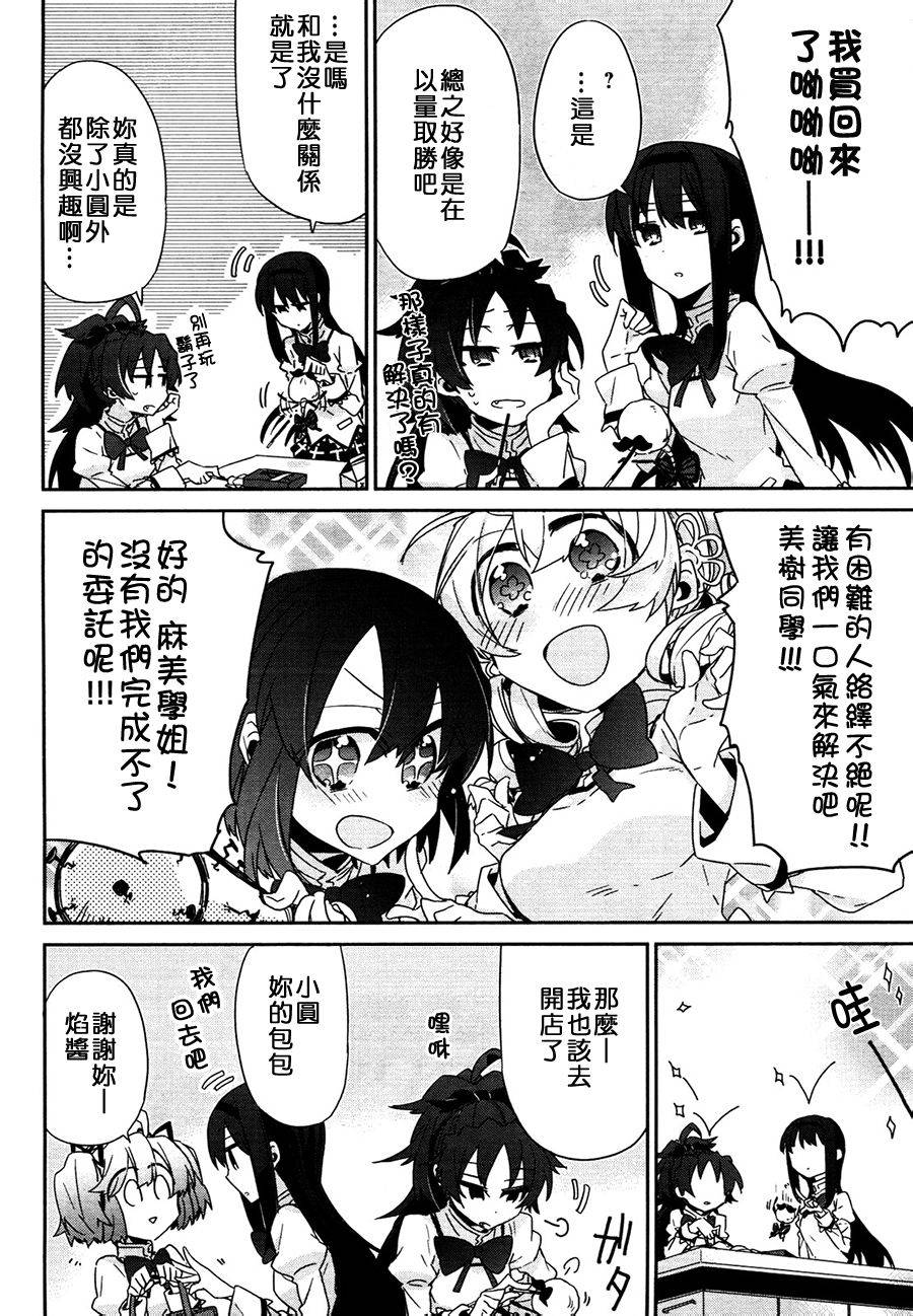 魔法少女部韩漫全集-第06话无删减无遮挡章节图片 