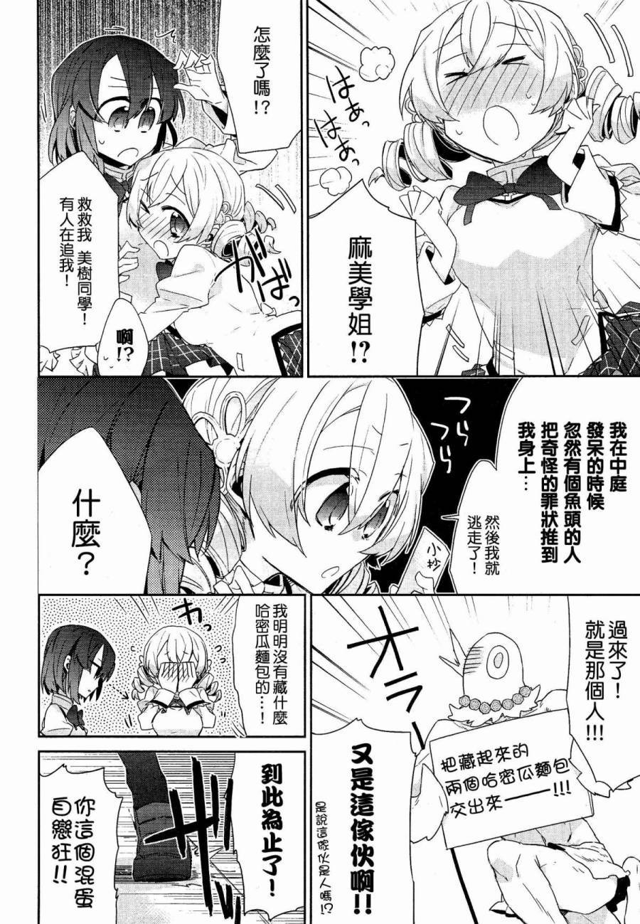 魔法少女部韩漫全集-第07话无删减无遮挡章节图片 