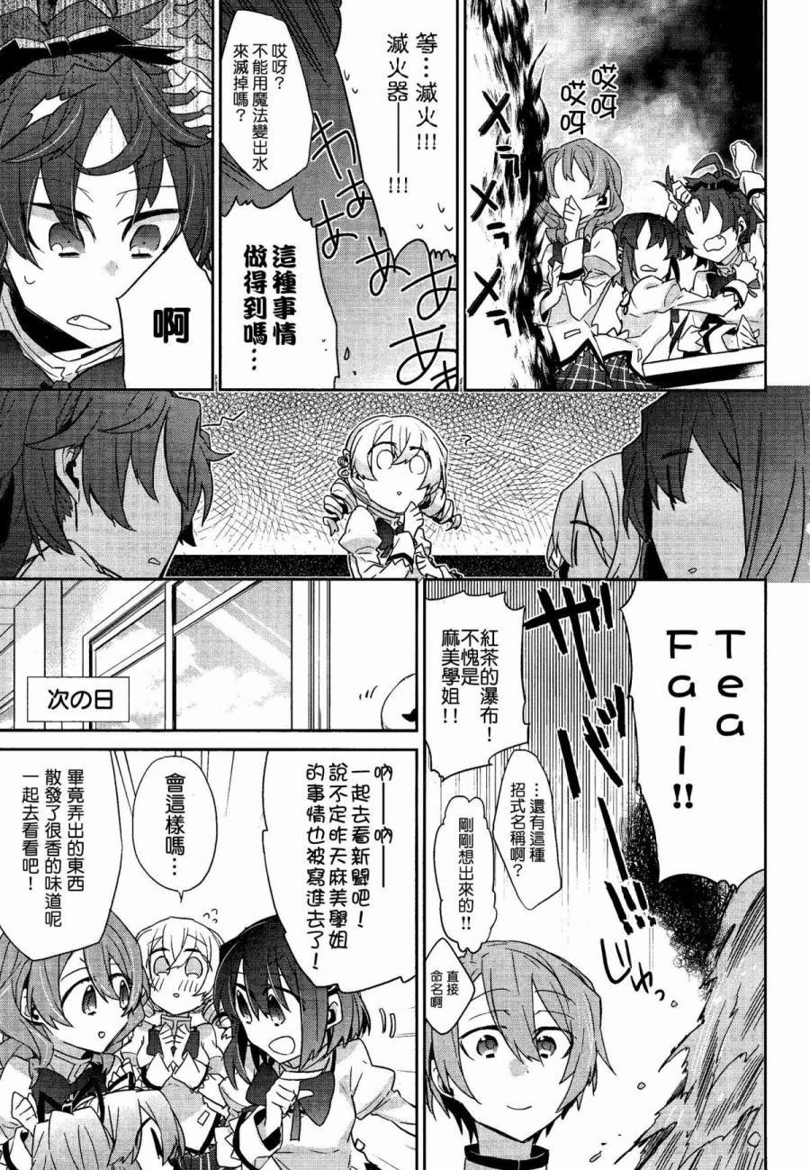 魔法少女部韩漫全集-第07话无删减无遮挡章节图片 