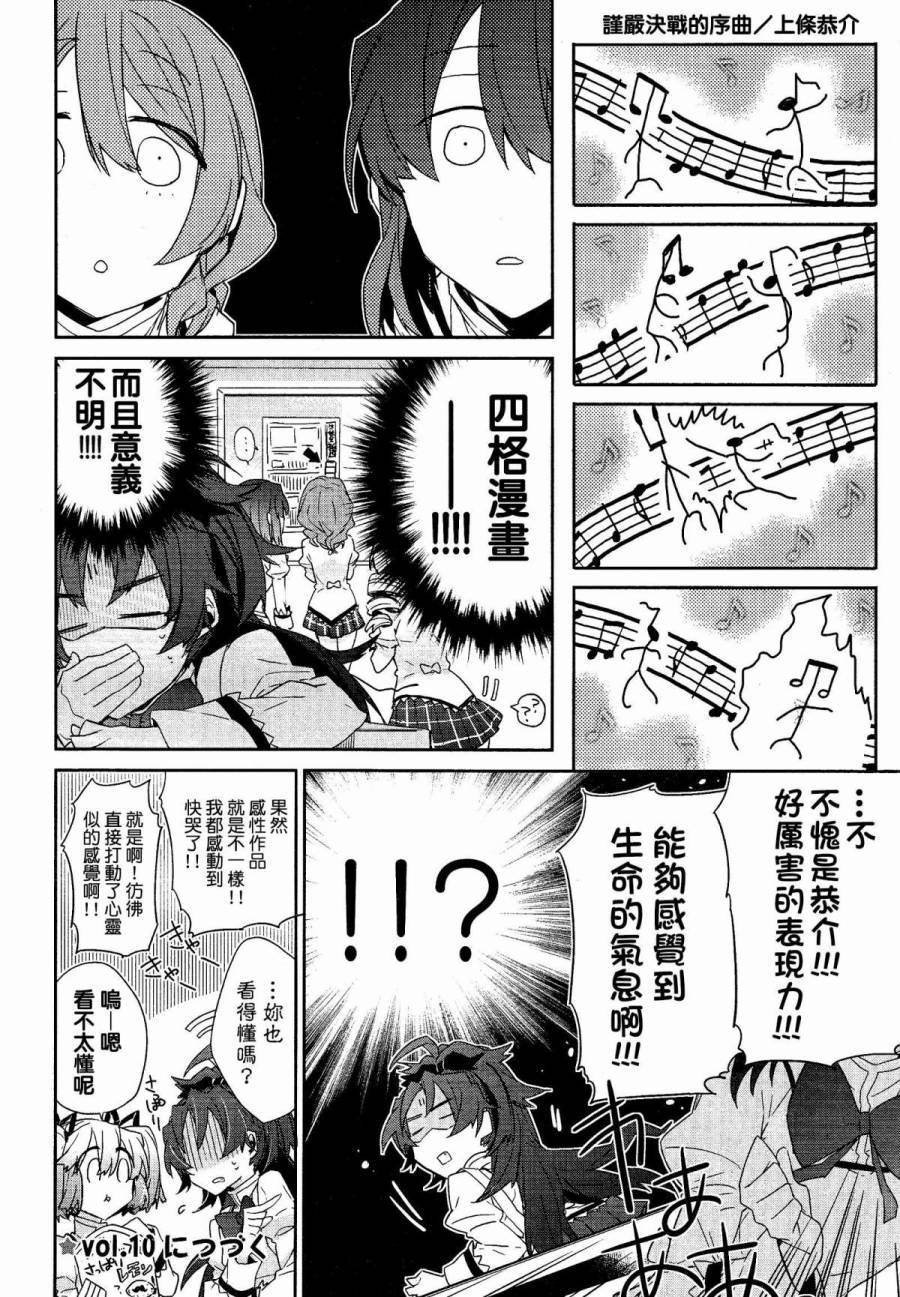 魔法少女部韩漫全集-第07话无删减无遮挡章节图片 