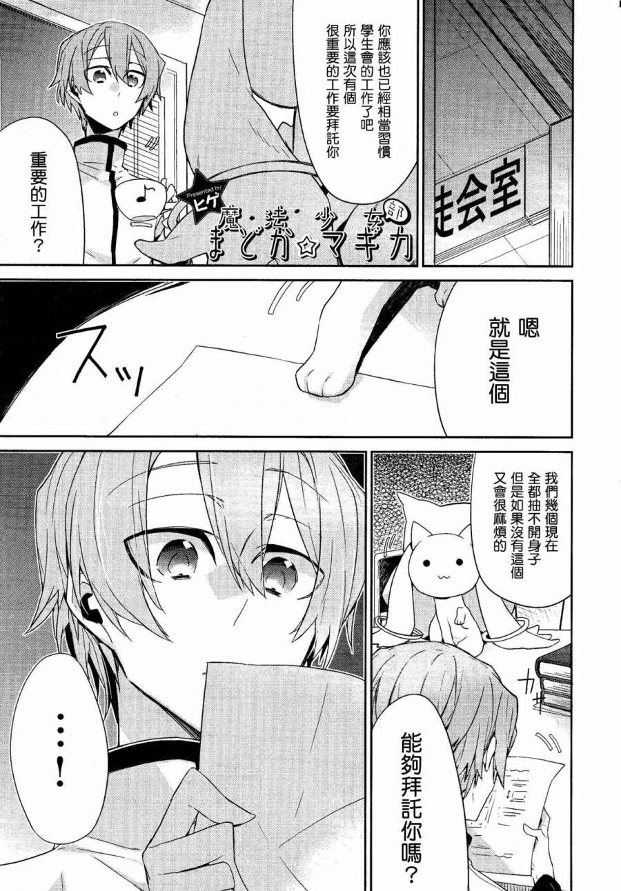 魔法少女部韩漫全集-第07话无删减无遮挡章节图片 