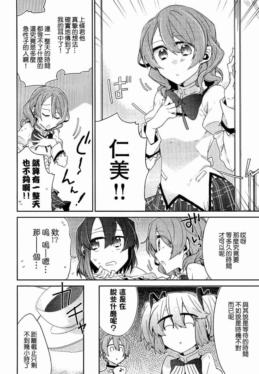 魔法少女部韩漫全集-第07话无删减无遮挡章节图片 