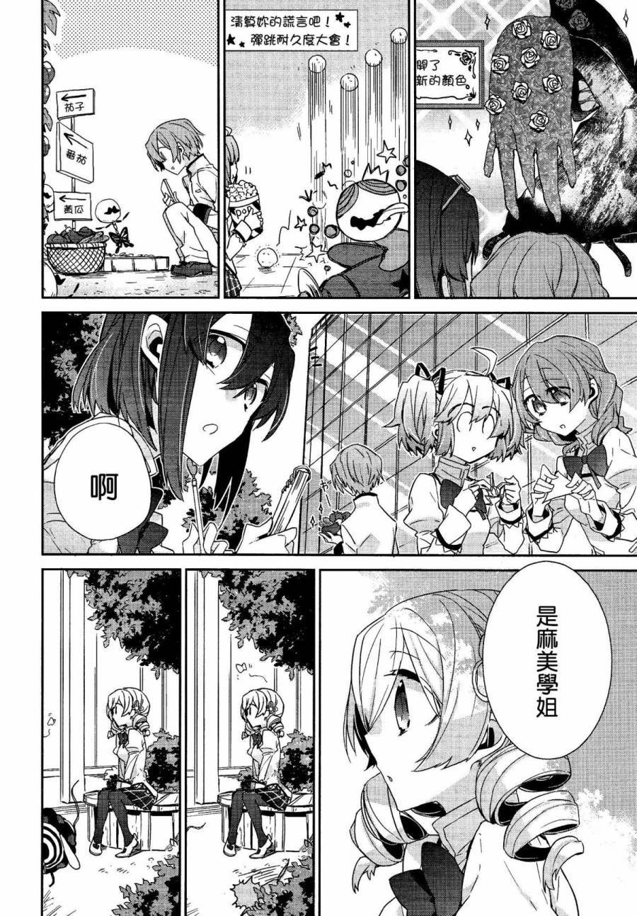 魔法少女部韩漫全集-第07话无删减无遮挡章节图片 