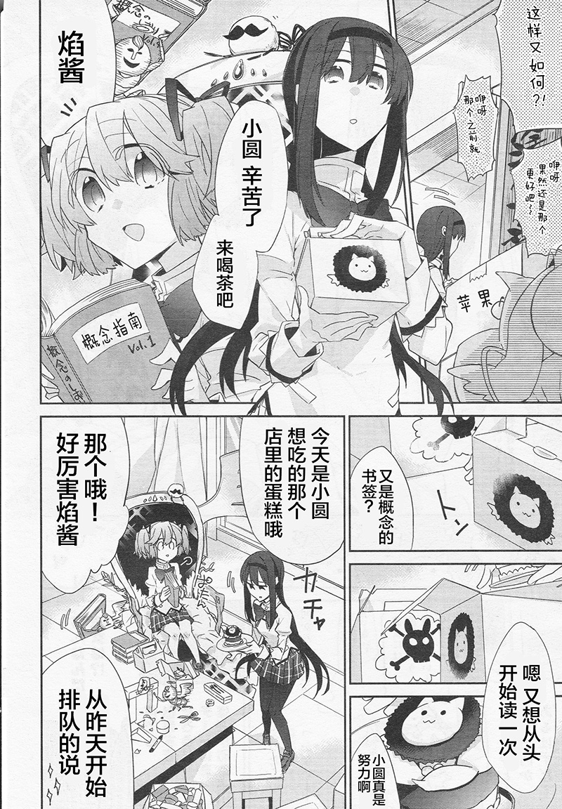 魔法少女部韩漫全集-第08话无删减无遮挡章节图片 