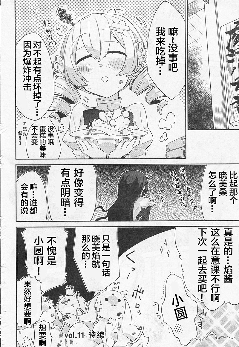 魔法少女部韩漫全集-第08话无删减无遮挡章节图片 